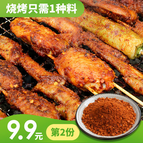 全套配方孜然粉商用烧烤调料