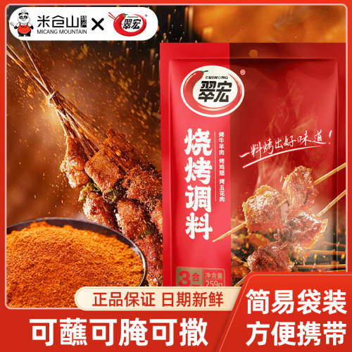 翠宏烧烤三合一调料259g家用烤炉烤肉蘸料调味料腌料户外烧烤撒料