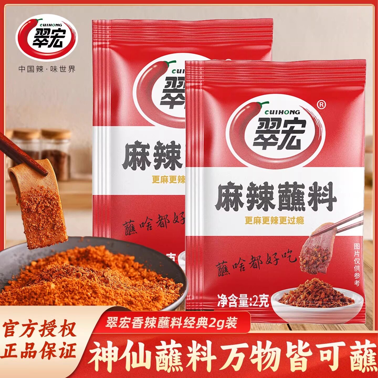翠宏香辣蘸料2g袋装麻辣粉五香火锅干碟烧烤撒料商用辣椒面小包