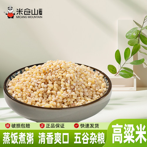 米仓山农家高粱米500g粽子杂粮米