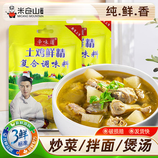 辛味道土鸡鲜精100g 2袋鸡粉提味增鲜煲汤炒菜替代味精家用调味料