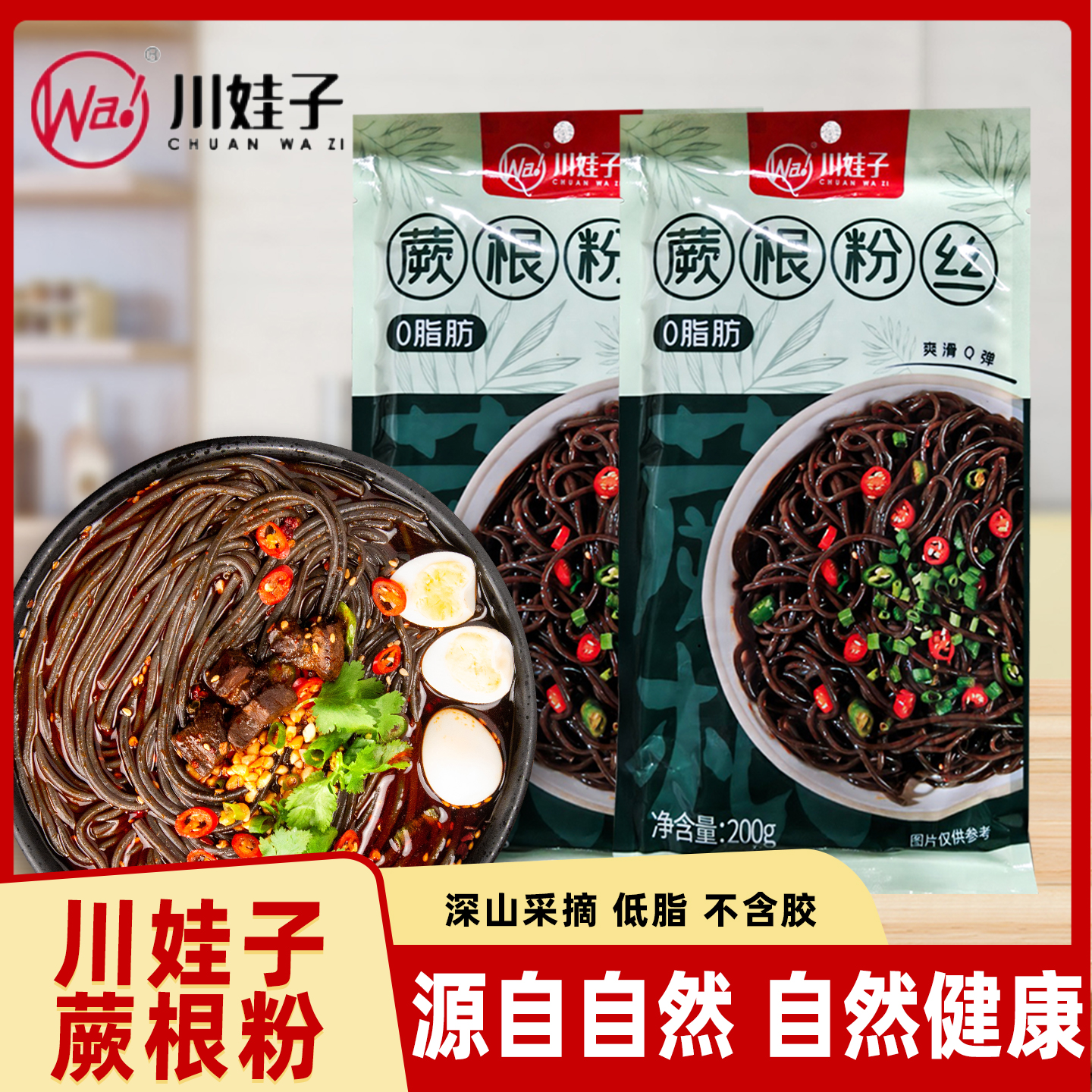 川娃子四川特产蕨根粉丝100g