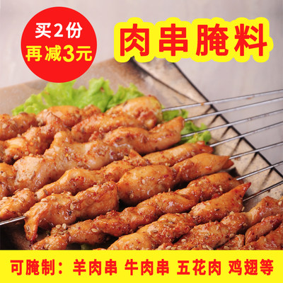 家庭自助鸡翅麻辣油炸串烤肉腌料