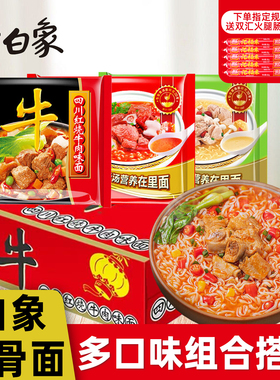 白象方便面整箱袋装红烧牛肉大骨面猪骨泡面学生宿舍方便速食食品