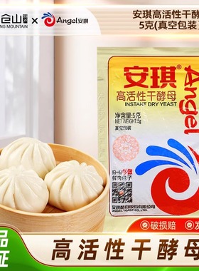 安琪酵母高活性干酵母粉家用小包5g烘焙面包蒸包子馒头花卷发酵粉