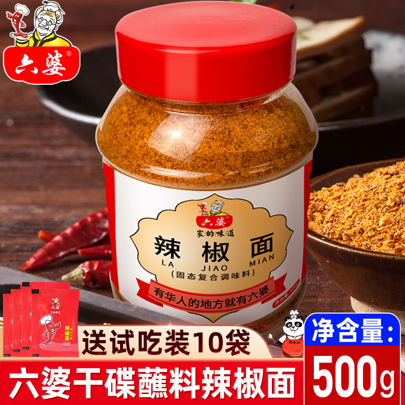 六婆辣椒面瓶装干辣椒面蘸料干碟