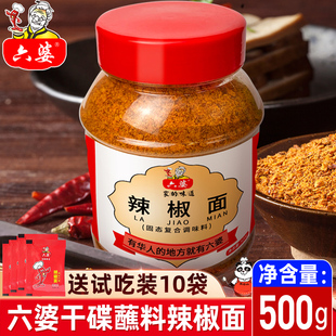 六婆辣椒面500g商用辣椒粉四川干碟蘸料烧烤烤肉撒料罐装 6婆瓶装