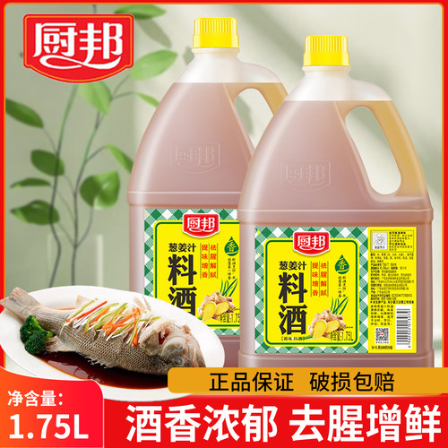厨邦葱姜汁料酒1.75L葱汁姜汁香辛料黄酒去腥提鲜提味解腻大桶装