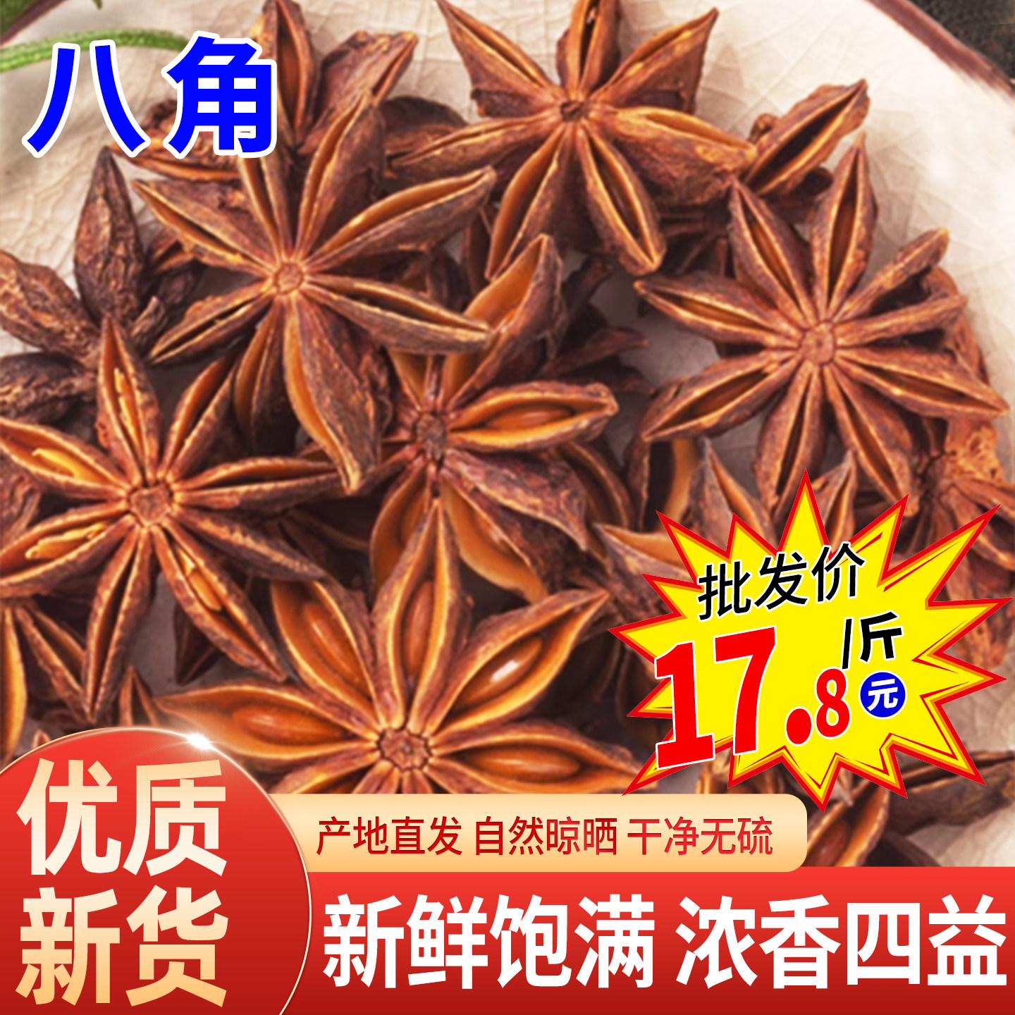 八角香料广西八角大料大茴香炖肉卤菜香辛料卤料干八角可批发干货,粮油调味/速食/干货/烘焙,香辛料/干调类,淘宝优惠券,粉丝福利购,淘宝优惠卷