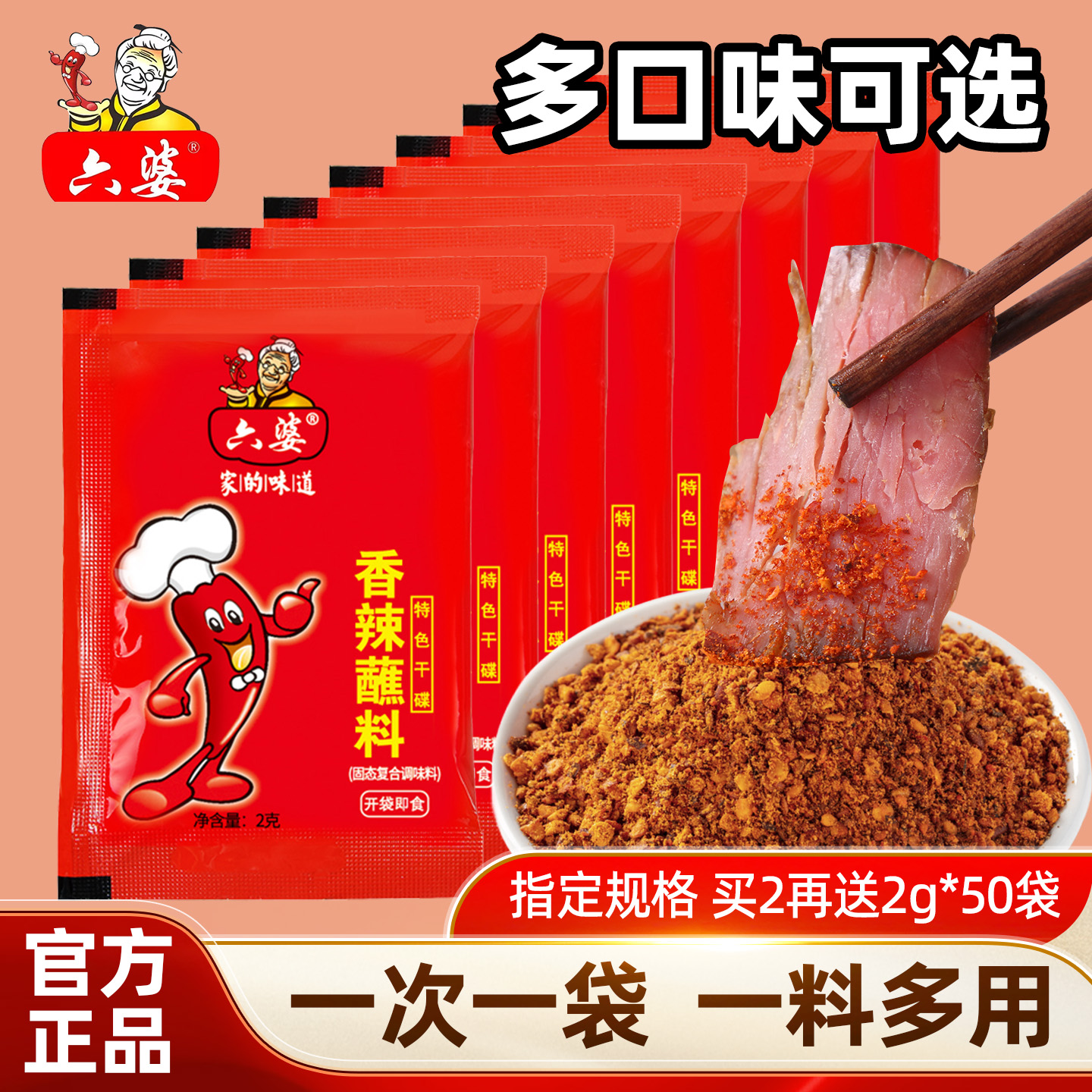 六婆辣椒面2g四川特产干碟蘸料火锅串串特辣香辣麻辣蘸水海椒面