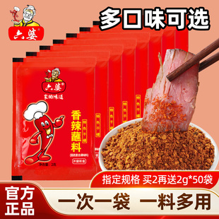 六婆辣椒面2g四川特产干碟蘸料火锅串串特辣香辣麻辣蘸水海椒面