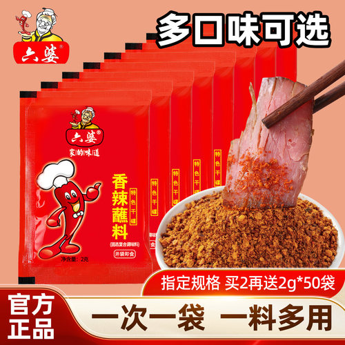 六婆辣椒面2g四川特产干碟蘸料火锅串串特辣香辣麻辣蘸水海椒面