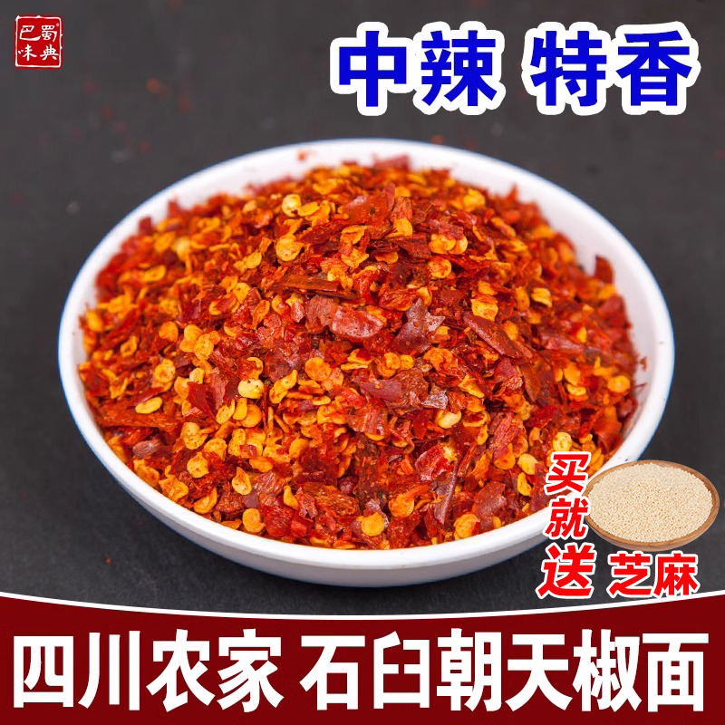 朝天椒辣椒面250g四川子弹头辣椒