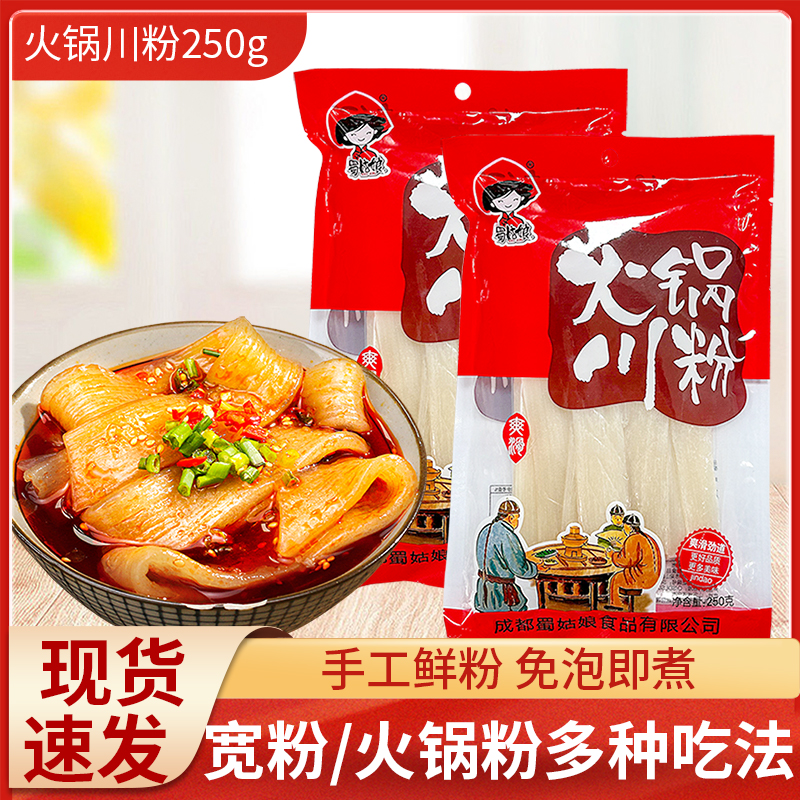 四川火锅川粉含红薯粉酸辣粉宽粉粉丝麻辣烫火锅速食干货家用食品