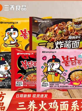 三养经典韩国火鸡面拌面140g多种口味速食方便面整箱批发宿舍夜宵