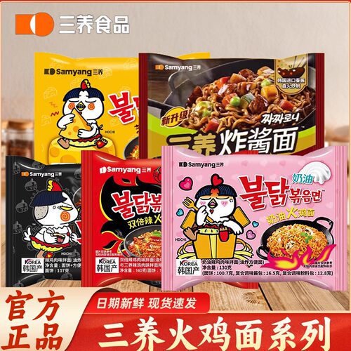 三养经典韩国火鸡面拌面140g多种口味速食方便面整箱批发宿舍夜宵
