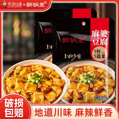 醉锅里麻婆豆腐家用厨房调料