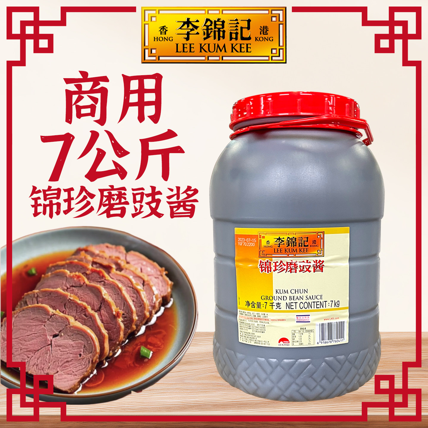 李锦记锦珍磨豉酱7kg商用面豉酱烧鹅烤鸭杂酱面大桶汤底牛杂酱料图片
