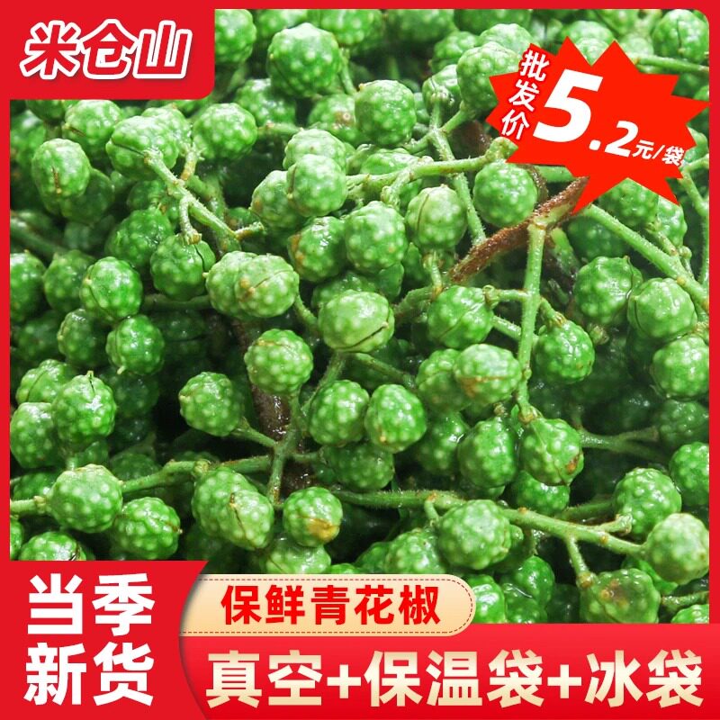 四川特产藤椒新鲜青花椒藤椒麻椒图片