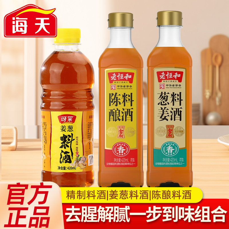 老恒和姜葱料酒420ml小样装去腥提鲜厨房炒菜炖汤家用瓶装调味料,粮油调味/速食/干货/烘焙,料酒,淘宝优惠券,粉丝福利购,淘宝优惠卷