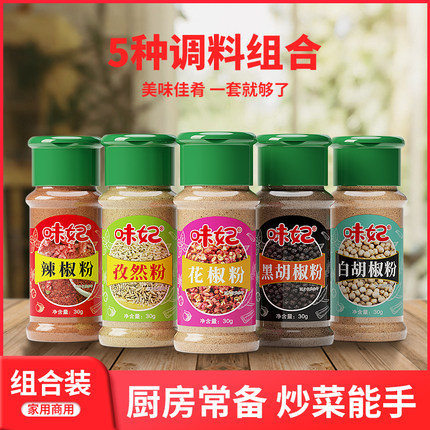 烧烤调料全套组合5瓶装黑白胡椒粉孜然粉花椒辣椒面撒料炒菜烧烤