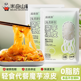 魔芋凉皮开袋即食0脂魔芋代餐即食262g代餐饱腹魔芋方便粉丝