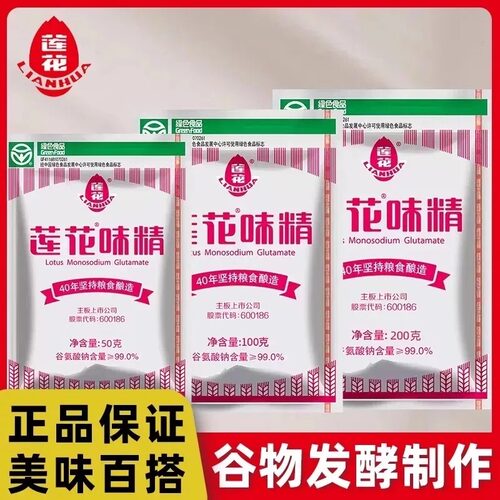 莲花味精50g家用代替鸡精无盐味精炒菜煲汤提鲜素颗粒型调味料粉