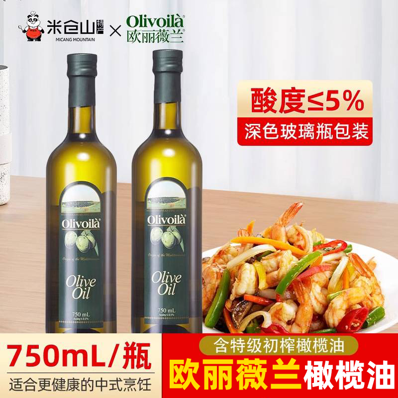 欧丽薇兰橄榄油食用油750ml瓶装中式烹饪橄榄油进口原料做健身餐