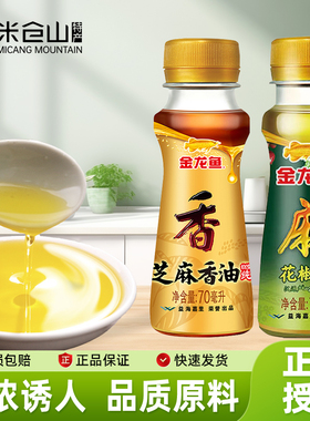 金龙鱼芝麻香油70ml花椒油小瓶家用凉拌火锅调味食用油芝麻油麻油