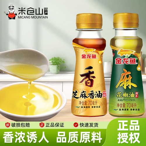 金龙鱼芝麻香油花椒油组合装70ml