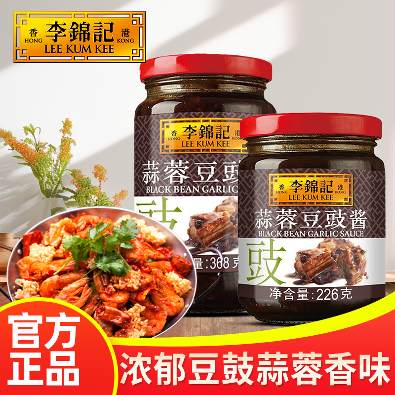 李锦记蒜蓉豆豉酱226g瓶装