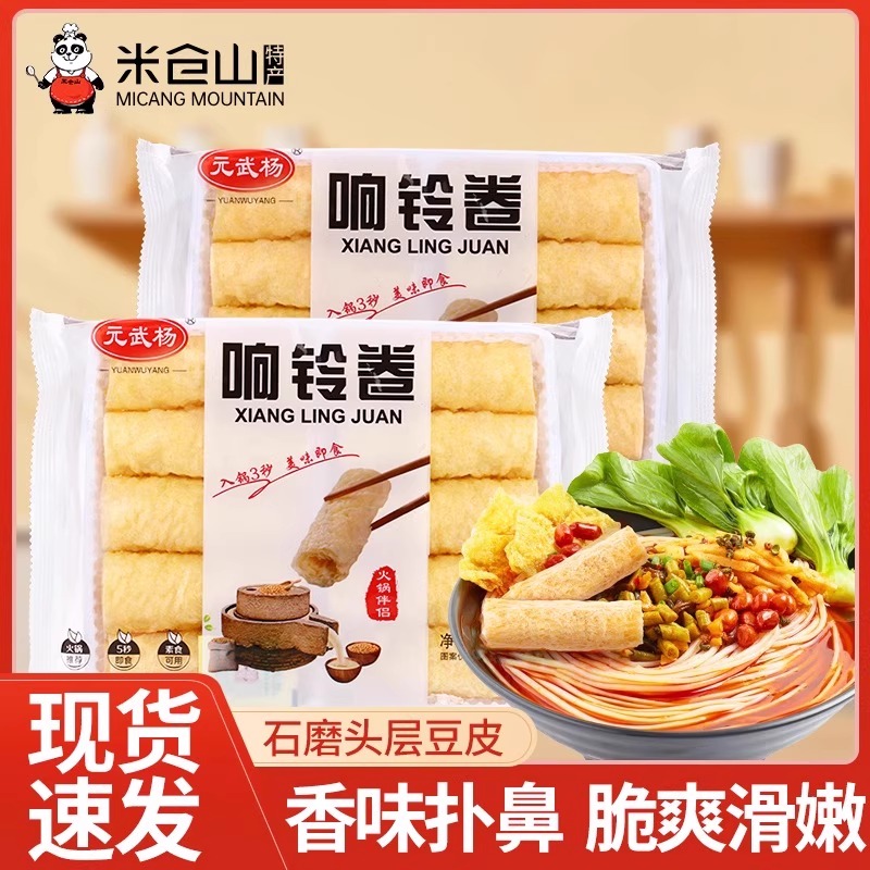 响铃卷豆皮卷火锅食材