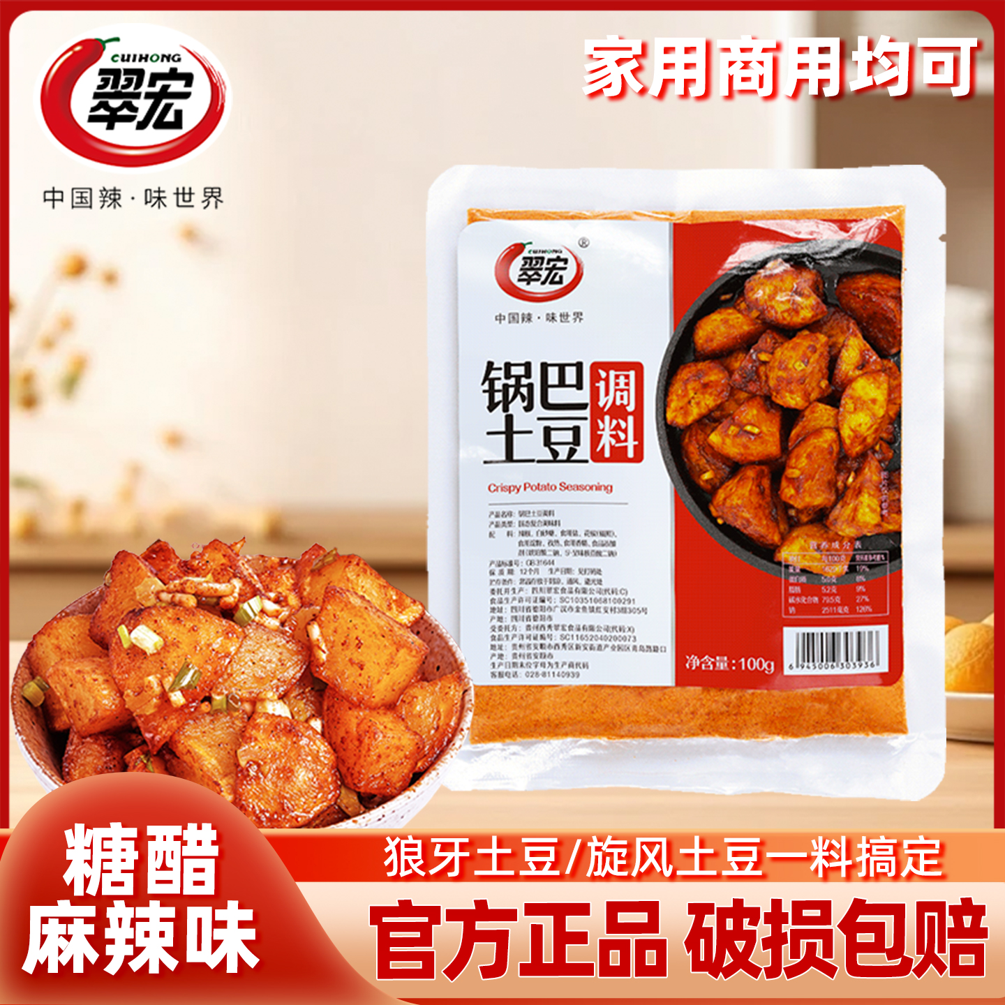 四川翠宏锅巴土豆调料袋装