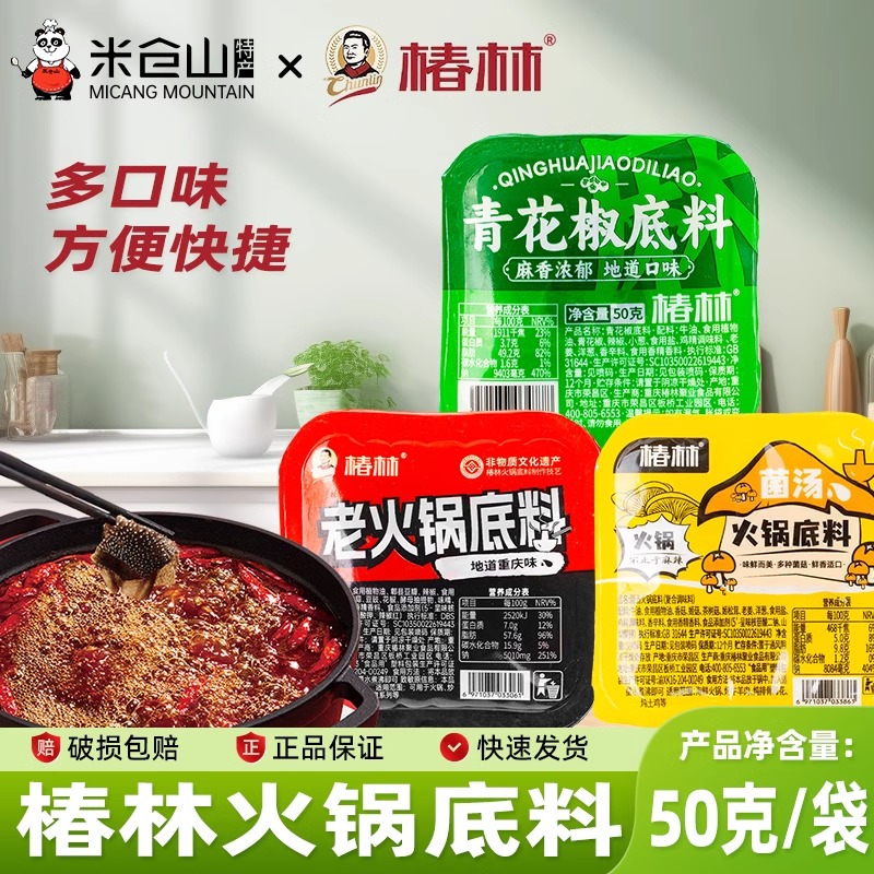 椿林牛油老火锅底料家用小包装