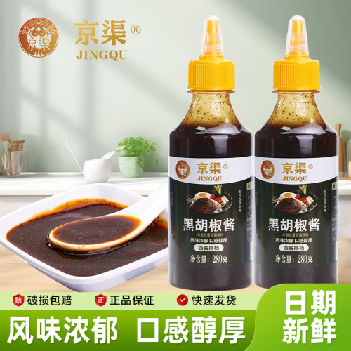 京渠黑胡椒酱牛排意大利面专用牛肉牛扒小包装商用黑椒酱汁料家用