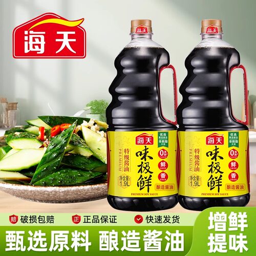 海天味极鲜酿造酱油生抽凉拌调料