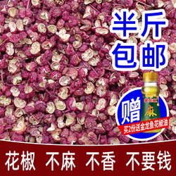 四川汉源花椒麻椒大红袍干红花椒粒食用特麻贡椒250g卤料调料特产