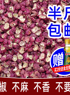 四川汉源花椒麻椒大红袍干红花椒粒食用特麻贡椒250g卤料调料特产