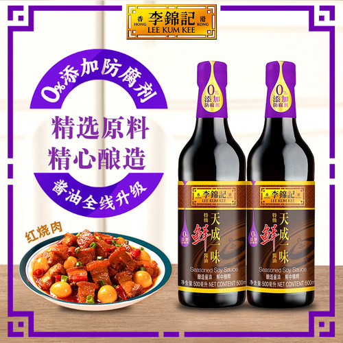 李锦记天成一味特级鲜酱油500ml增鲜家用炒菜凉拌提鲜增味调味品