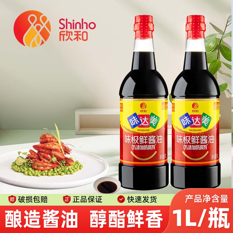 欣和酿造酱油味极鲜凉拌点蘸
