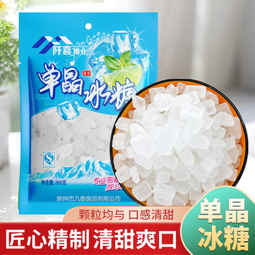 阡喜单晶冰糖300克袋装