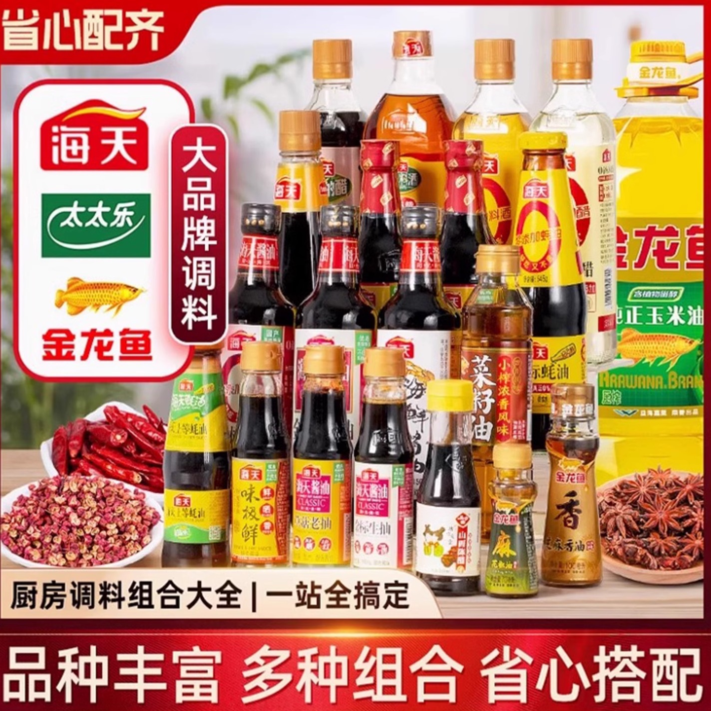 海天油盐酱醋厨房调味料家用小瓶