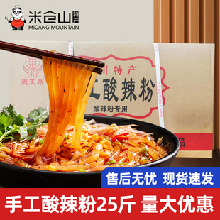 重庆酸辣粉粉条25斤商用餐饮整箱手工宽粉湿粉粗粉红薯粉调料食材