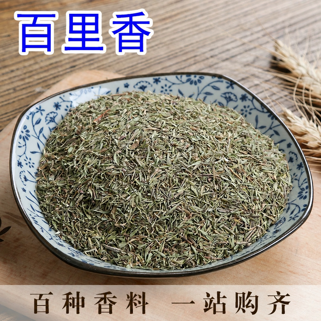 米仓山百里香叶 地花椒 披萨西餐烘焙配料牛排调料50克碎香料