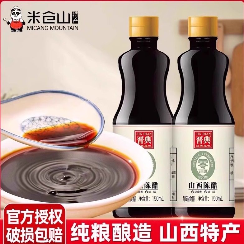 零添加陈醋山西特产0添加酿造食醋汁炒菜凉拌点蘸烹饪家用调味料