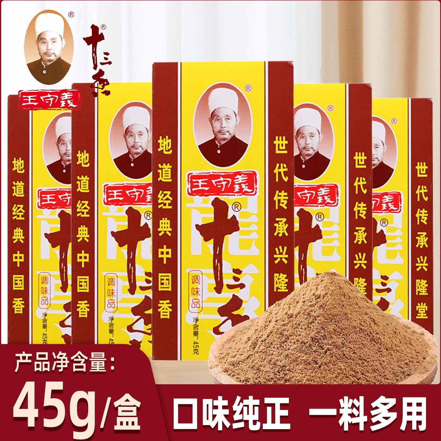 王守义香料大全十三香厨房五香粉