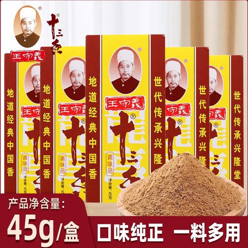 王守义香料大全十三香厨房五香粉