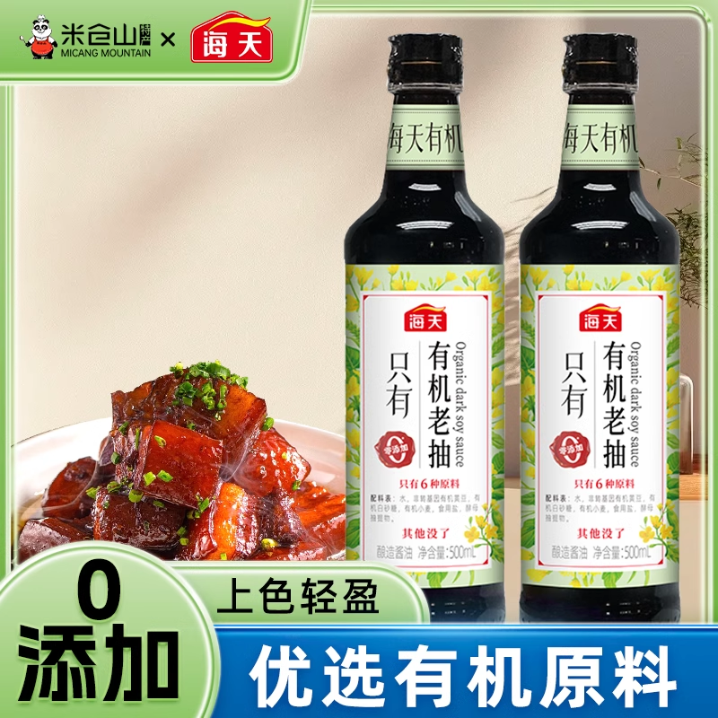 海天0添加有机老抽酿造红烧调味