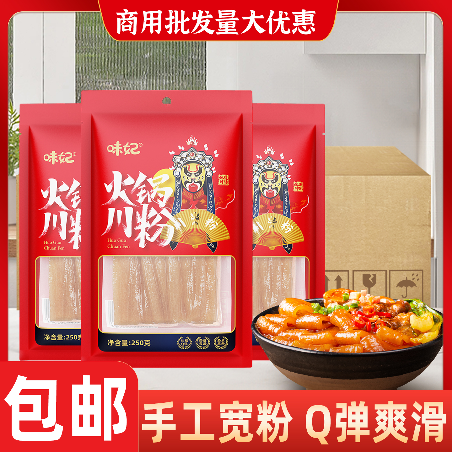 红薯粉火锅川粉酸辣粉批发