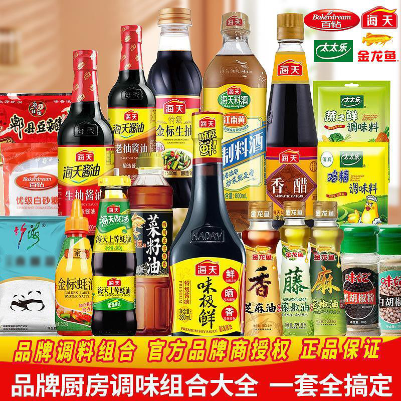 调料套装组合油酱醋蚝油家用佐料大全炒菜全套调味品厨房调味料酒